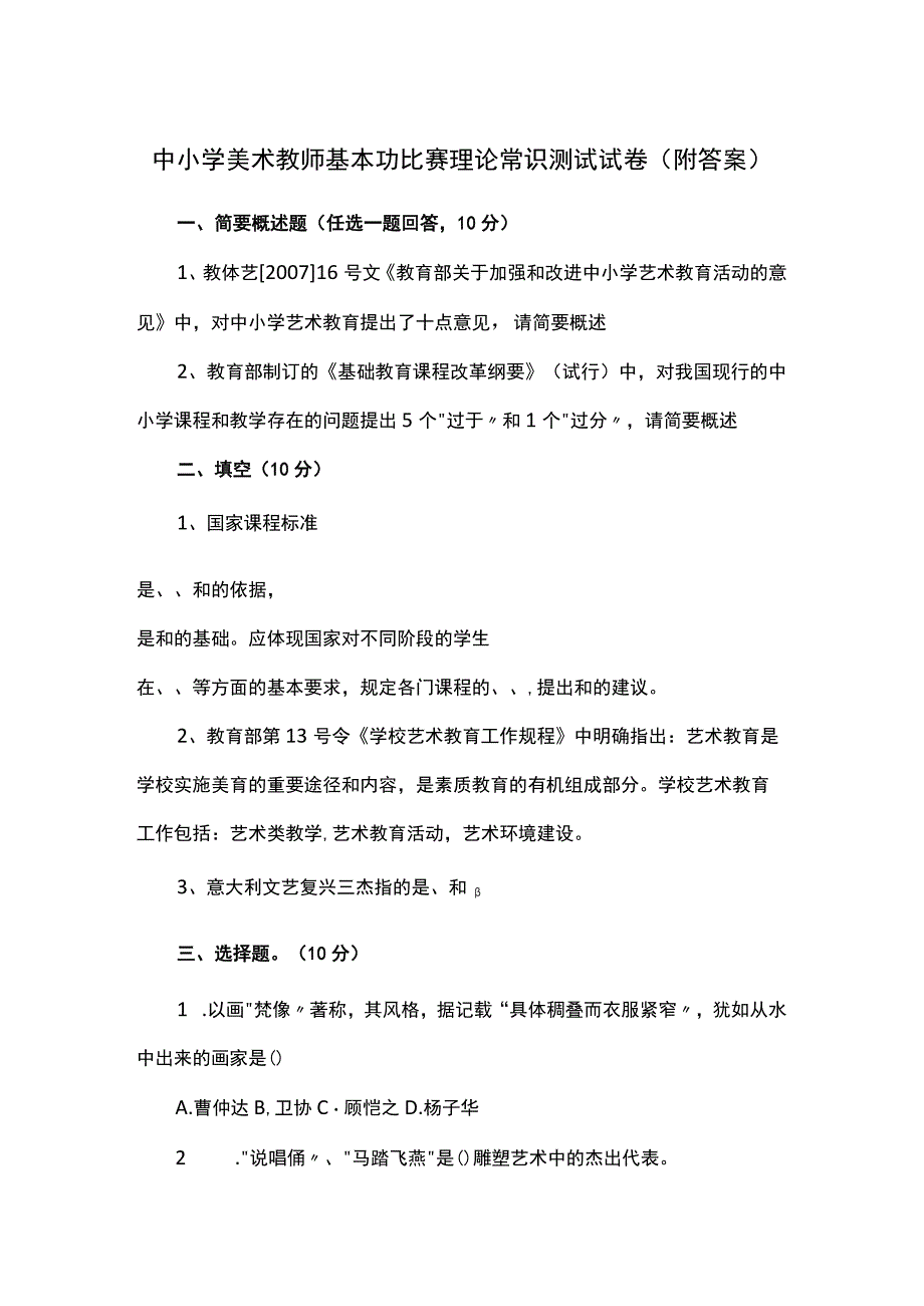 中小学美术教师基本功比赛理论常识测试试卷附答案.docx_第1页