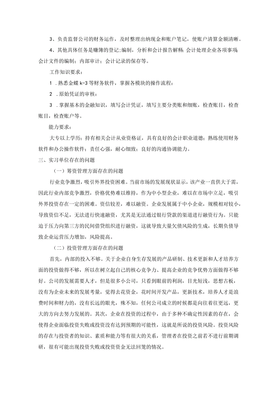 公司财务部财务管理方面问题研究论文.docx_第2页