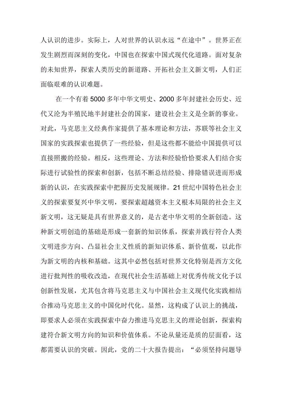 主题教育：2023年三季度主题教育专题党课理论学习讲稿共六篇.docx_第2页