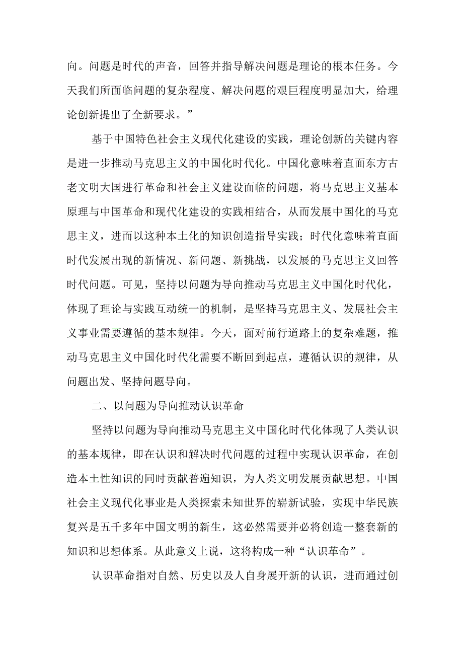 主题教育：2023年三季度主题教育专题党课理论学习讲稿共六篇.docx_第3页