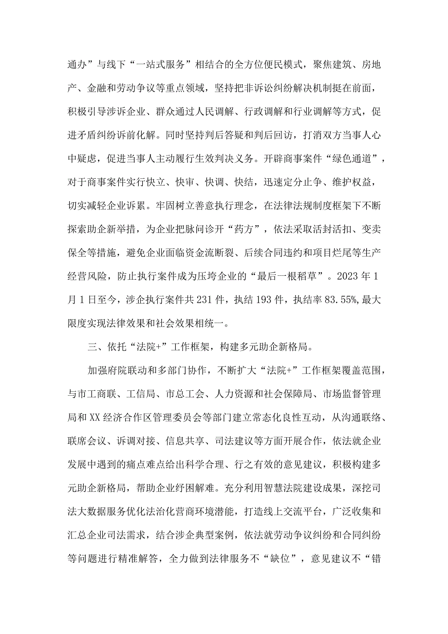 人民法院抓好法治营商环境建设工作总结.docx_第2页