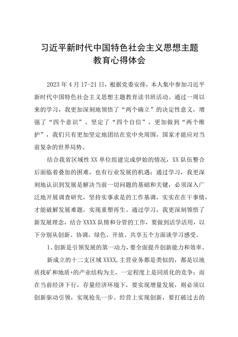 党员干部关于2023主题教育读书班心得体会十二篇.docx_第1页