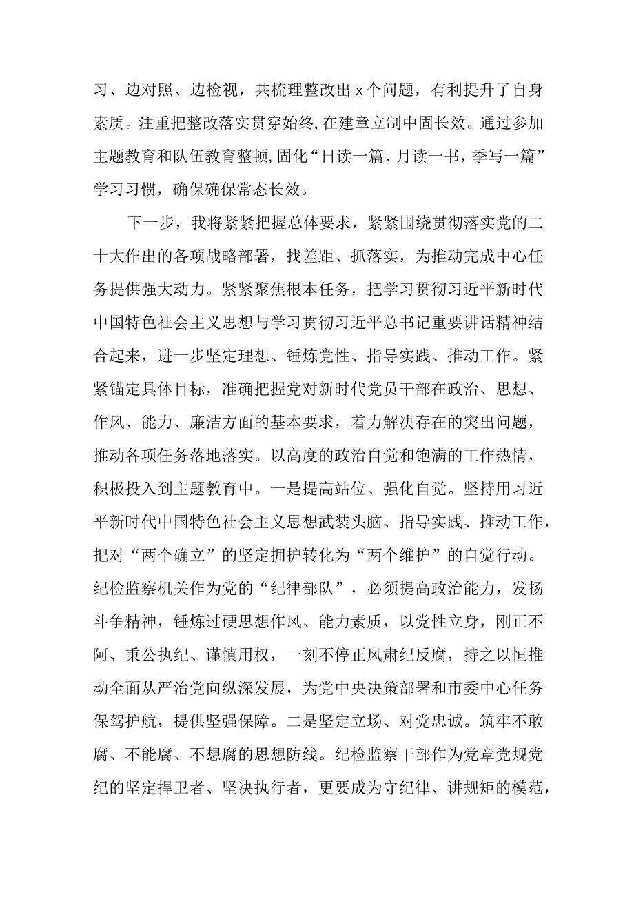 主题教育研讨座谈会上的交流发言心得体会范文七篇.docx_第2页