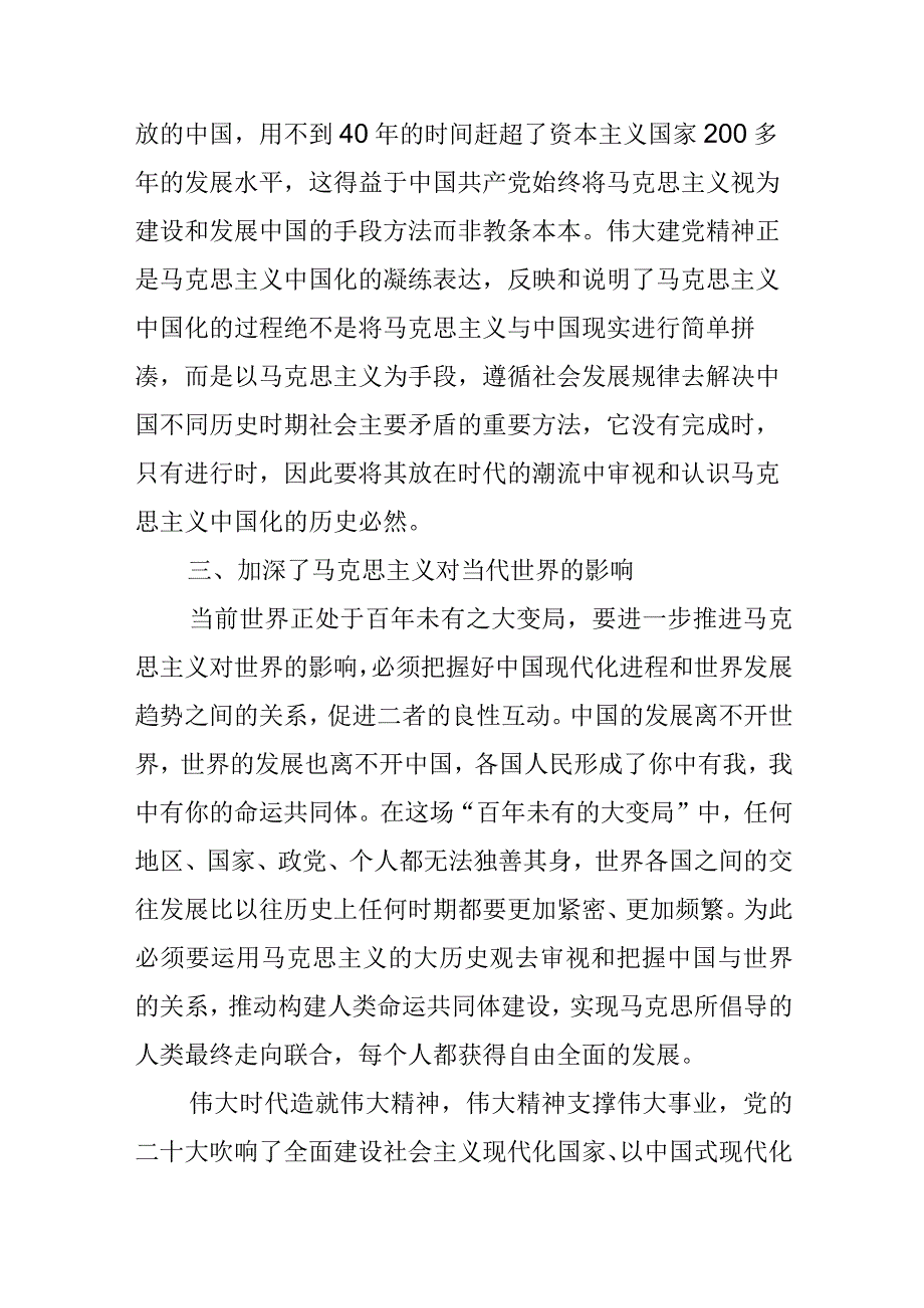 中心组研讨发言伟大建党精神是21世纪马克思主义的精神财富.docx_第3页