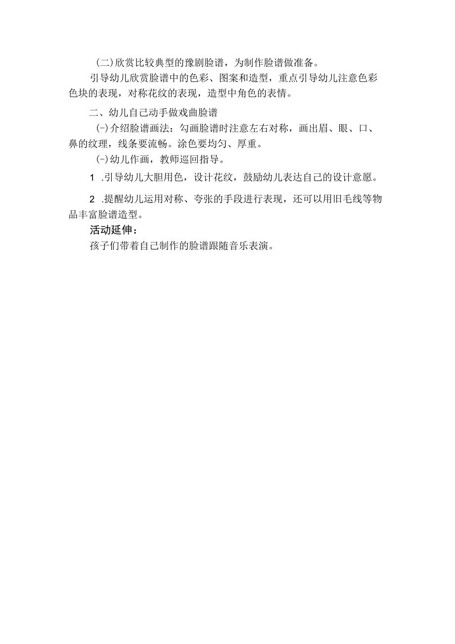 人教版幼儿园中班上册主题五《过新年》3新年唱大戏活动方案含三个方案.docx_第3页