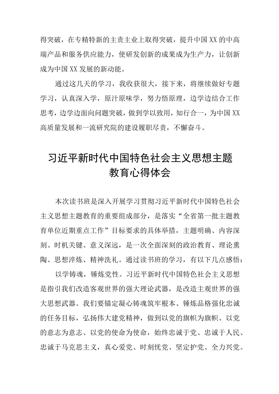 主题教育读书班学习感悟十二篇汇编.docx_第3页