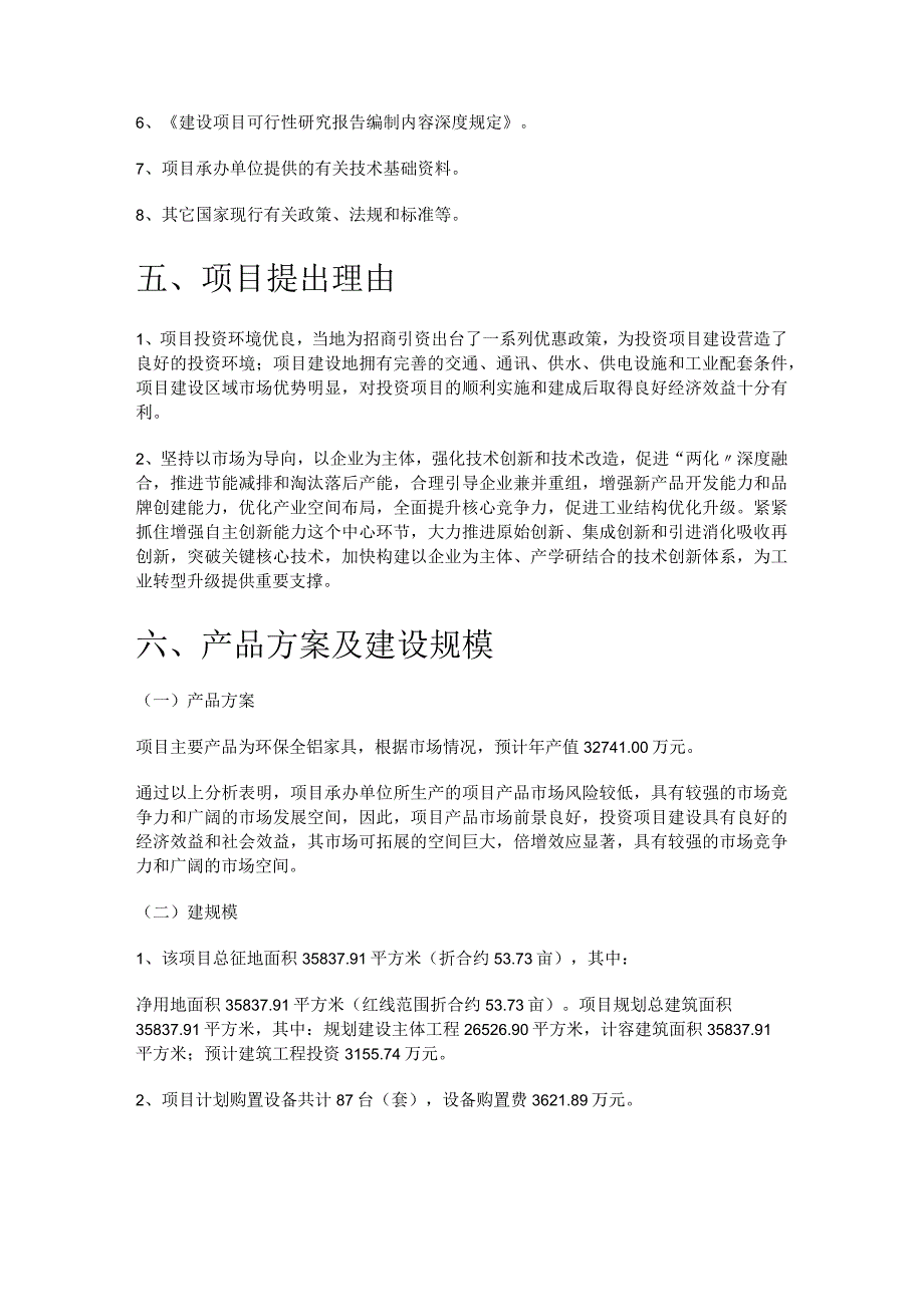 全铝家居项目计划书.docx_第3页