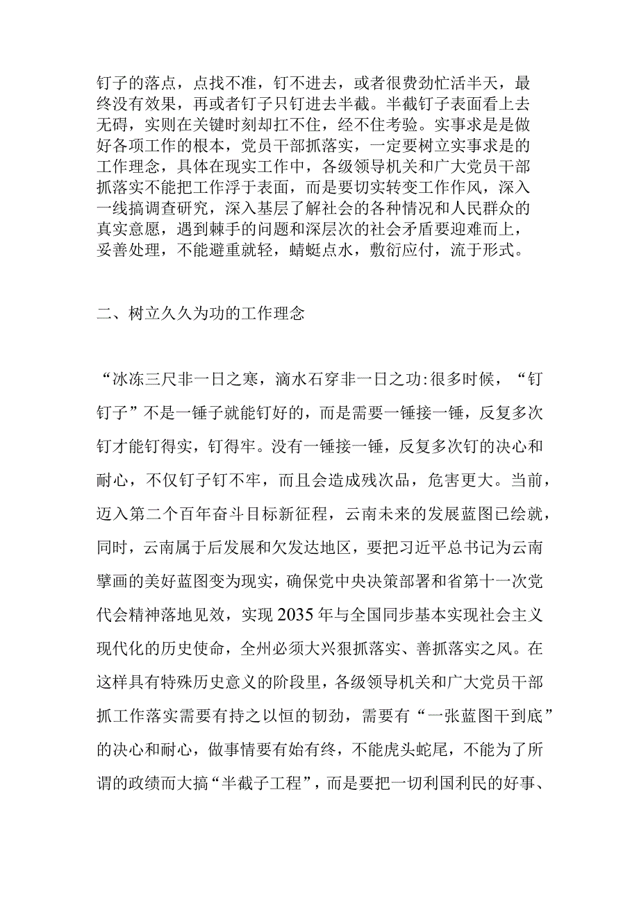 作者单位：中共楚雄州委党校牢固树立以钉钉子精神抓落实的工作理念.docx_第2页