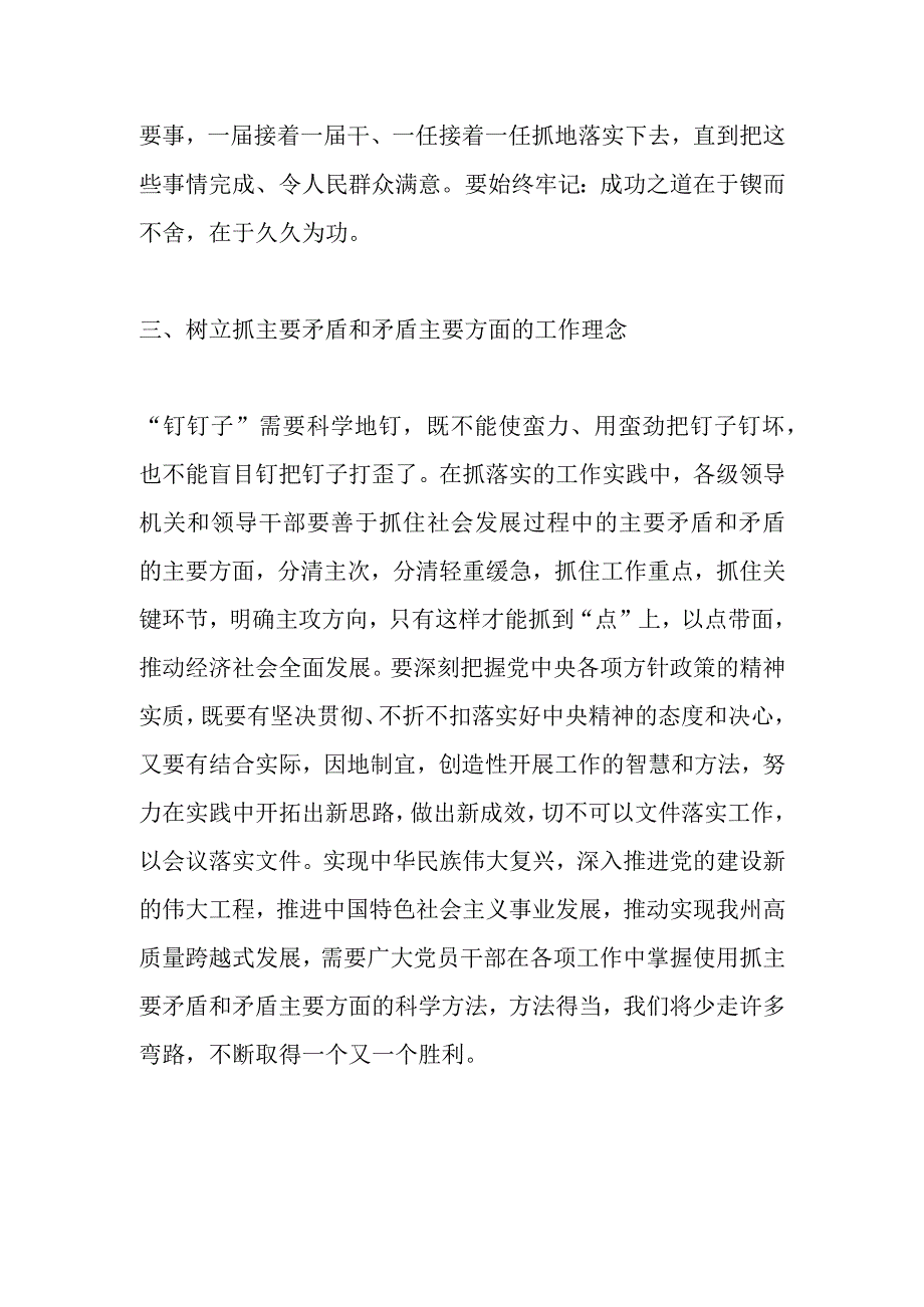 作者单位：中共楚雄州委党校牢固树立以钉钉子精神抓落实的工作理念.docx_第3页