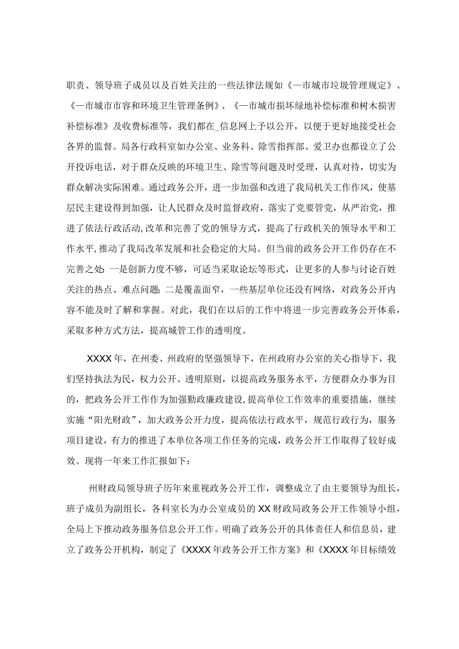 党务公开情况自查报告范文.docx_第2页