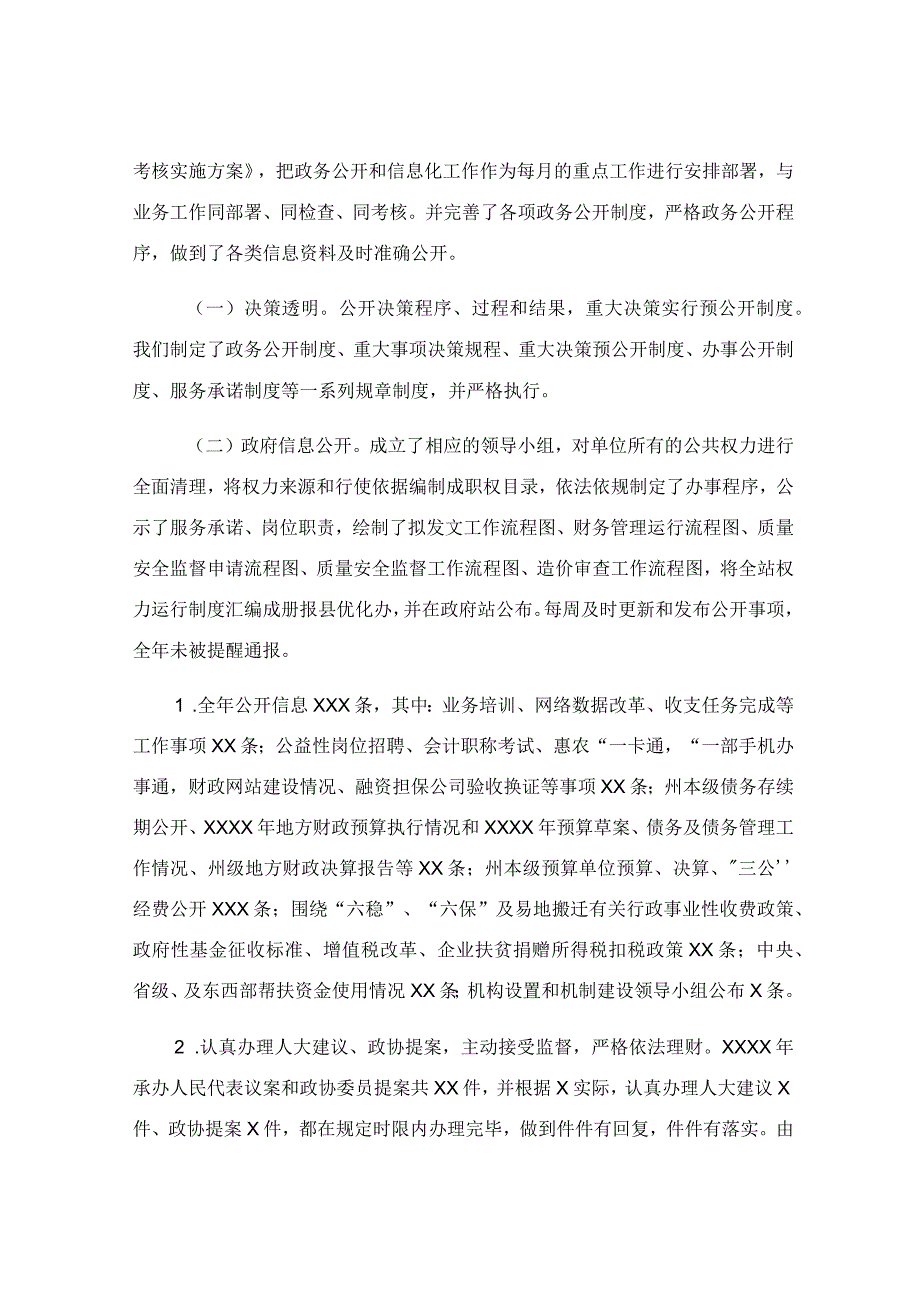 党务公开情况自查报告范文.docx_第3页