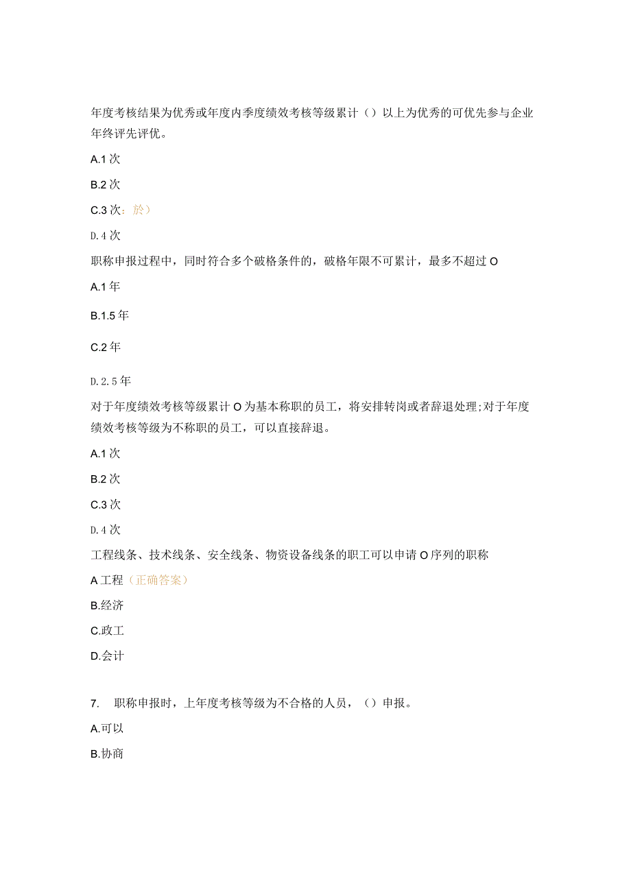 人力资源证书绩效考试试题.docx_第3页