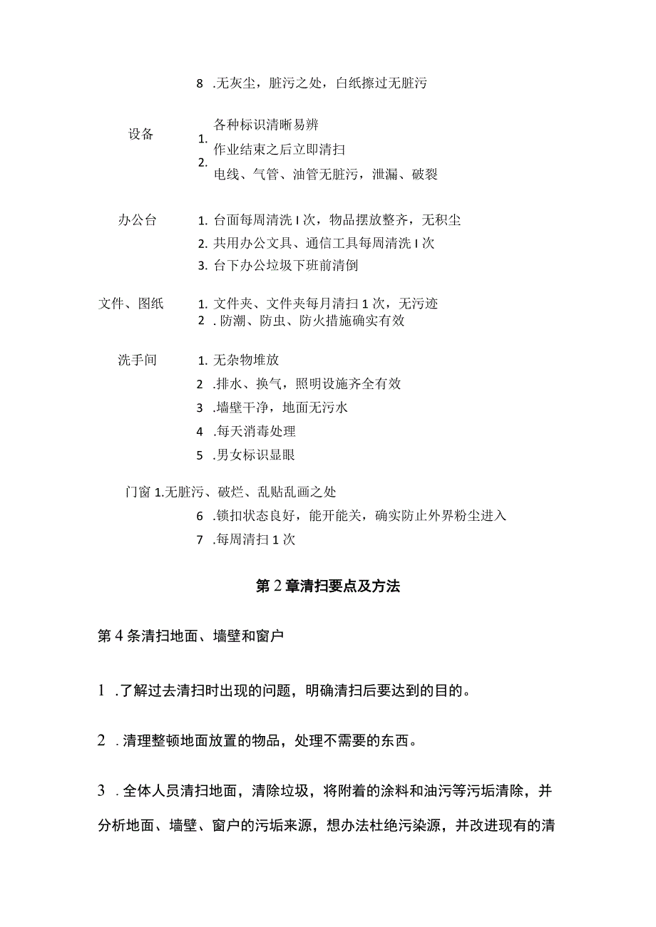 全清扫作业管理办法.docx_第2页