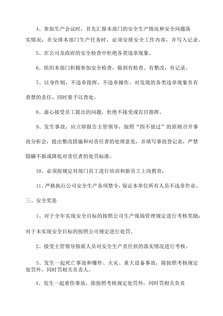 企业技术部经理年度安全生产责任书.docx_第2页