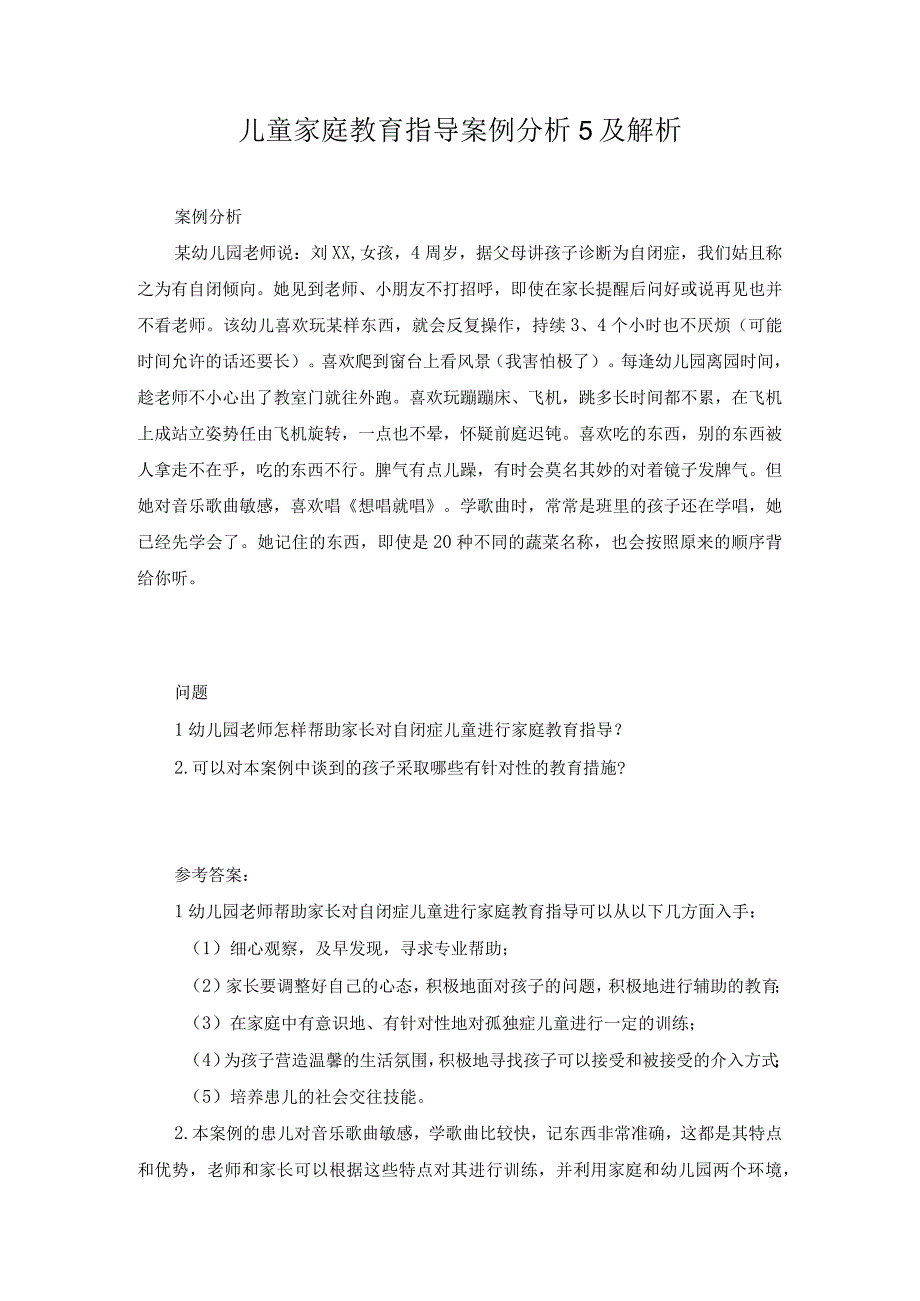 儿童家庭教育指导案例分析5及解析.docx_第1页