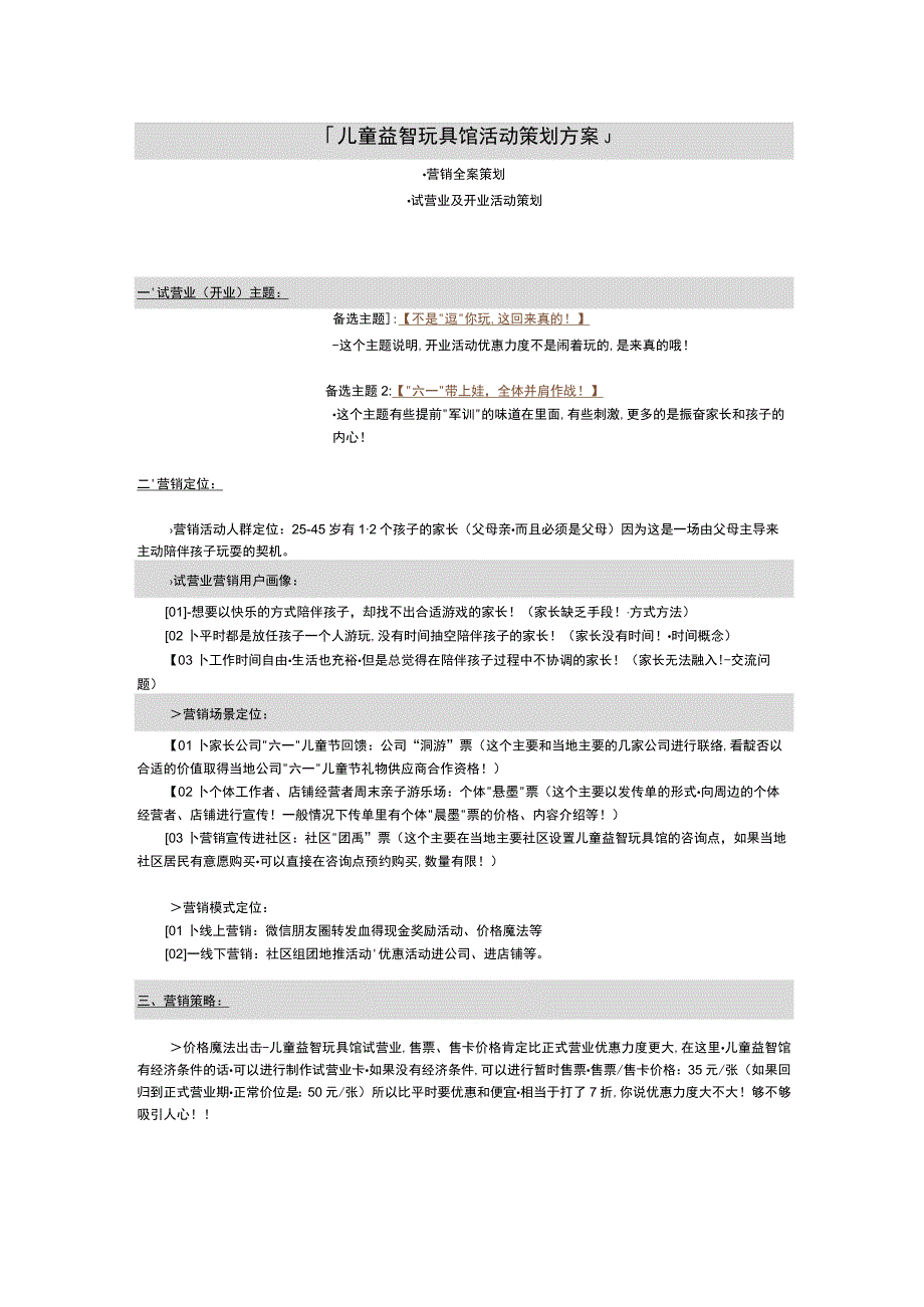 儿童益智玩具体验馆活动策划 2.docx_第1页