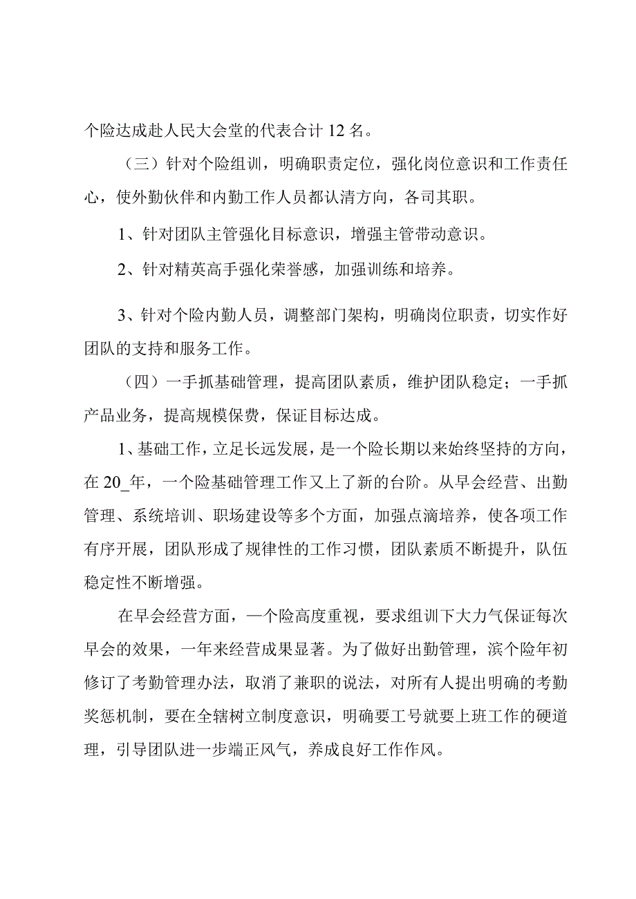 保险公司业务经理总结.docx_第3页