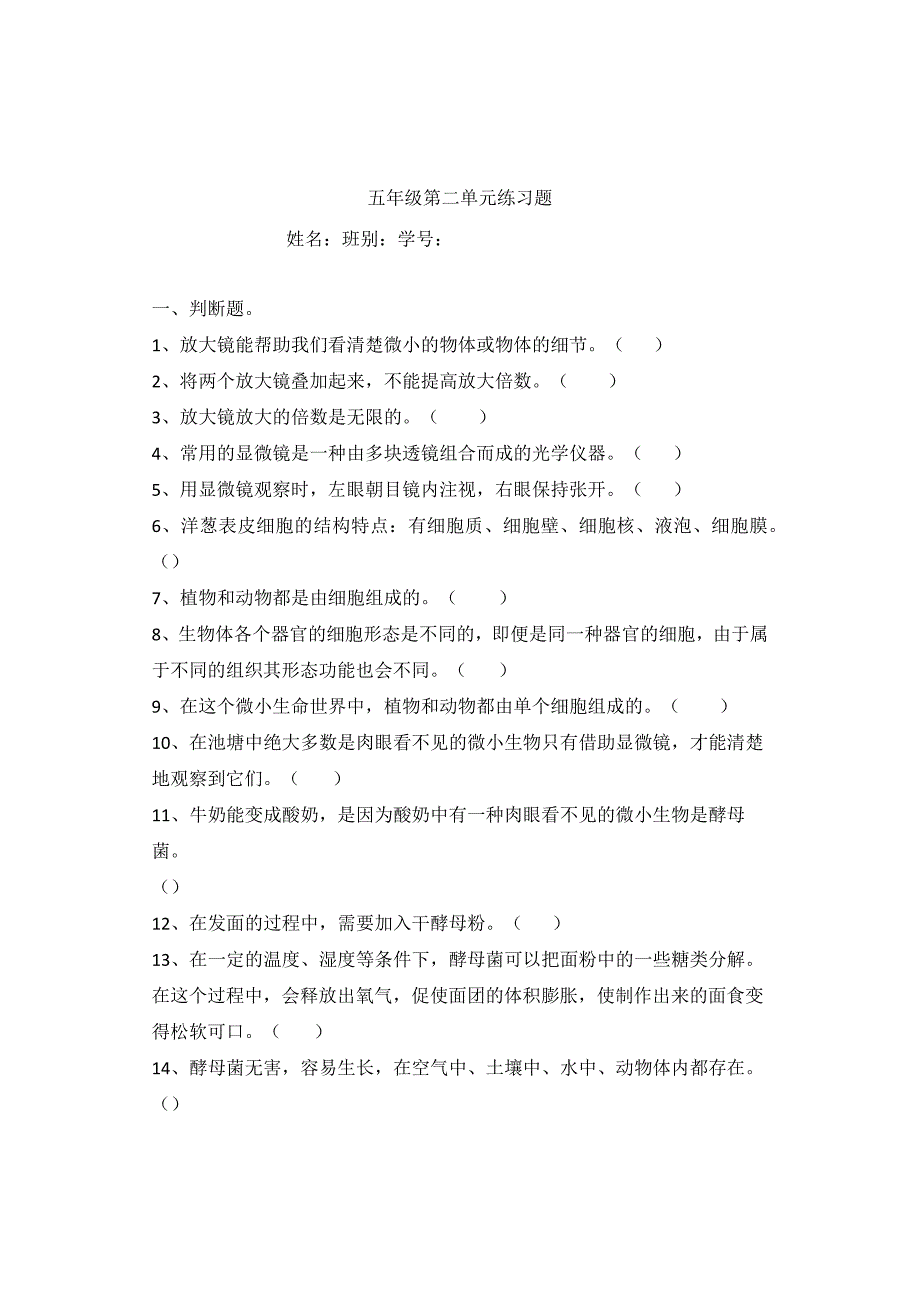 五年级下册科学试题第二单元练习题 粤教版无答案.docx_第1页