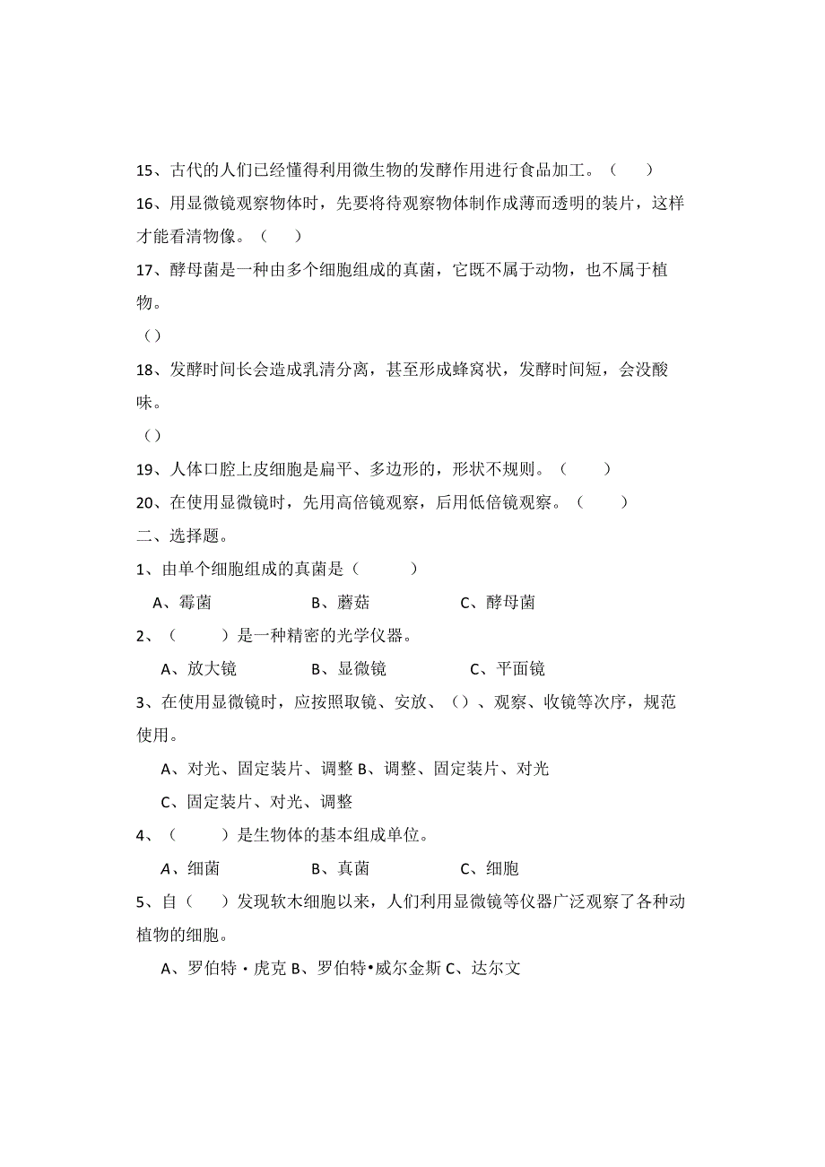 五年级下册科学试题第二单元练习题 粤教版无答案.docx_第2页