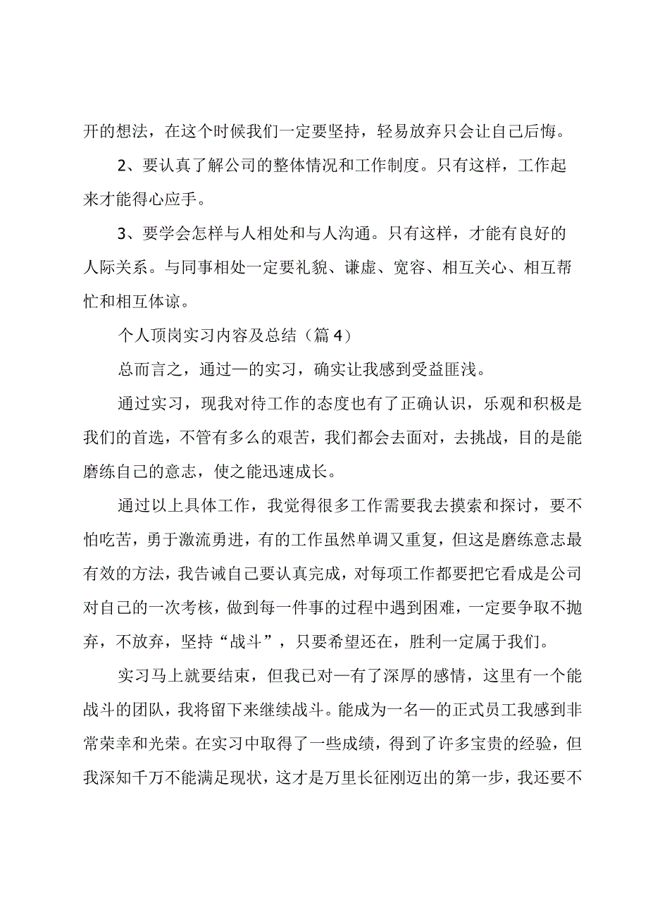 个人顶岗实习内容及总结范文7篇.docx_第3页