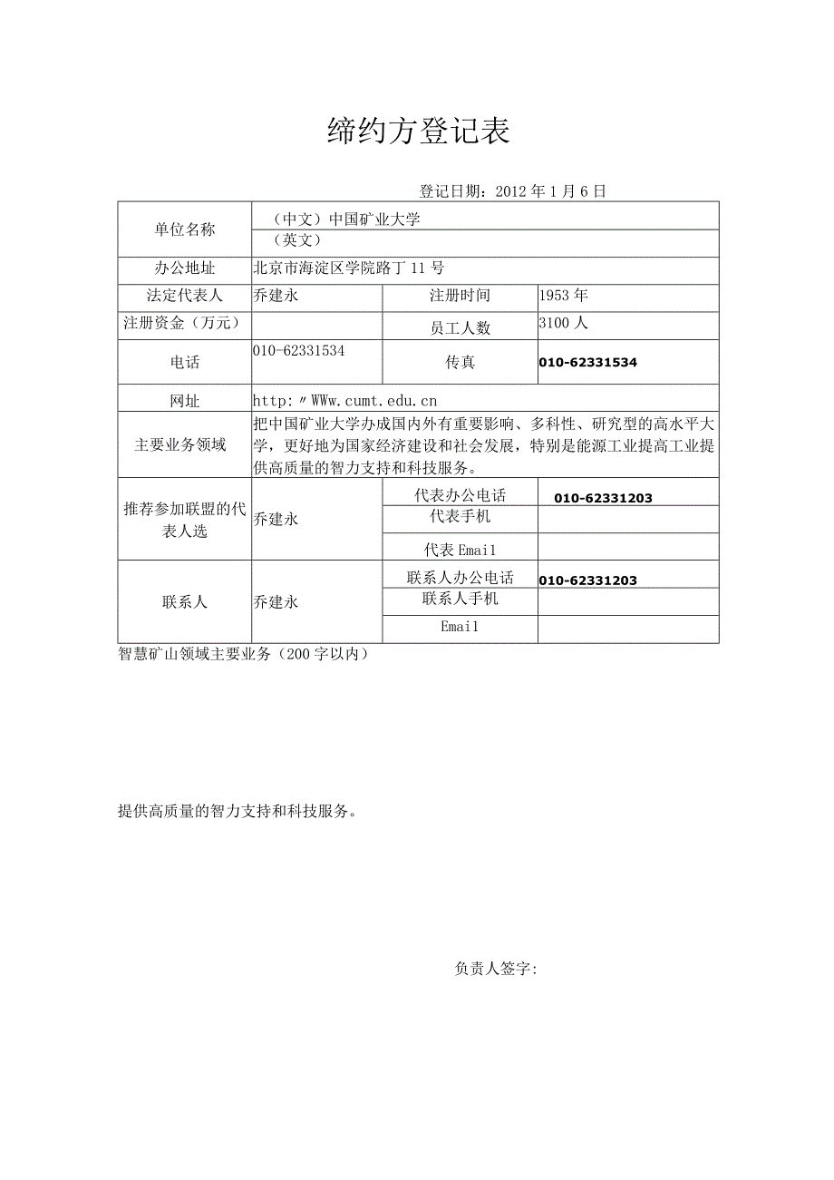 中国矿业大学缔约书.docx_第1页