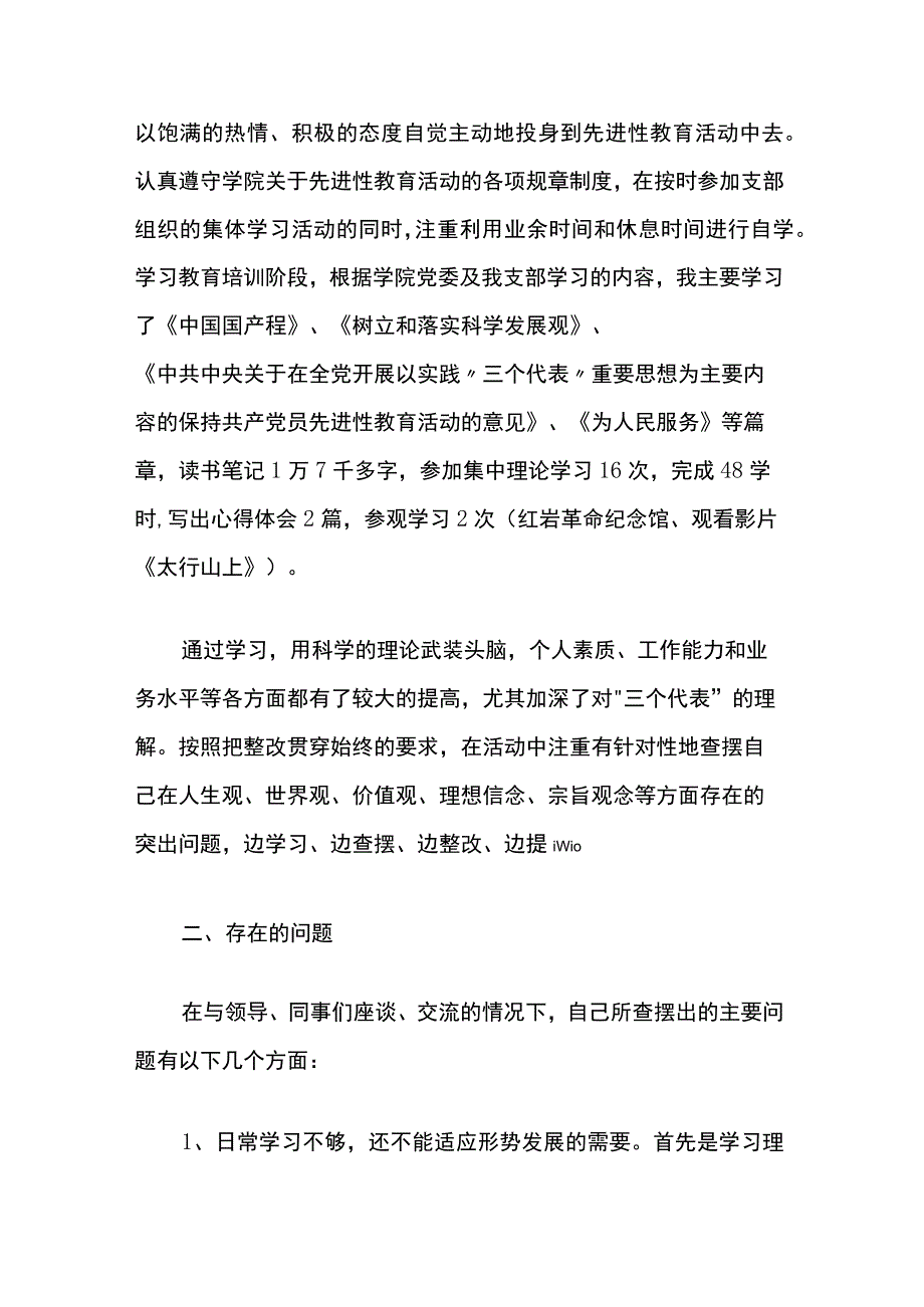 个人党性分析报告范文6篇.docx_第2页