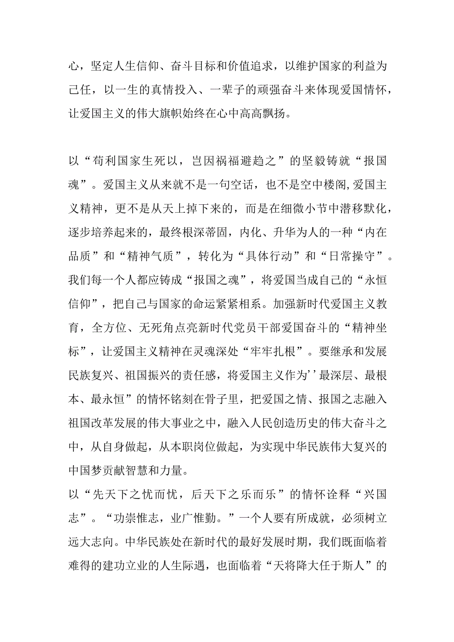 作者单位：楚雄州地震局弘扬爱国主义 凝聚奋进伟力.docx_第2页