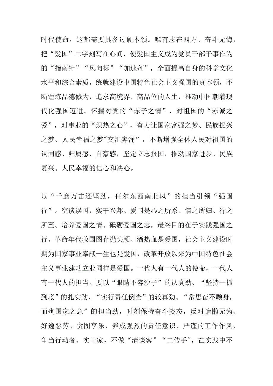 作者单位：楚雄州地震局弘扬爱国主义 凝聚奋进伟力.docx_第3页