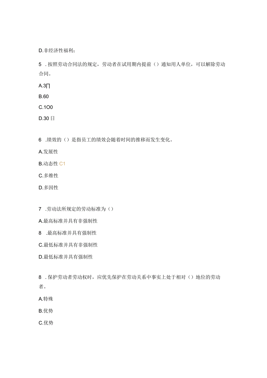 人力补考理论和技能复习题及答案.docx_第2页