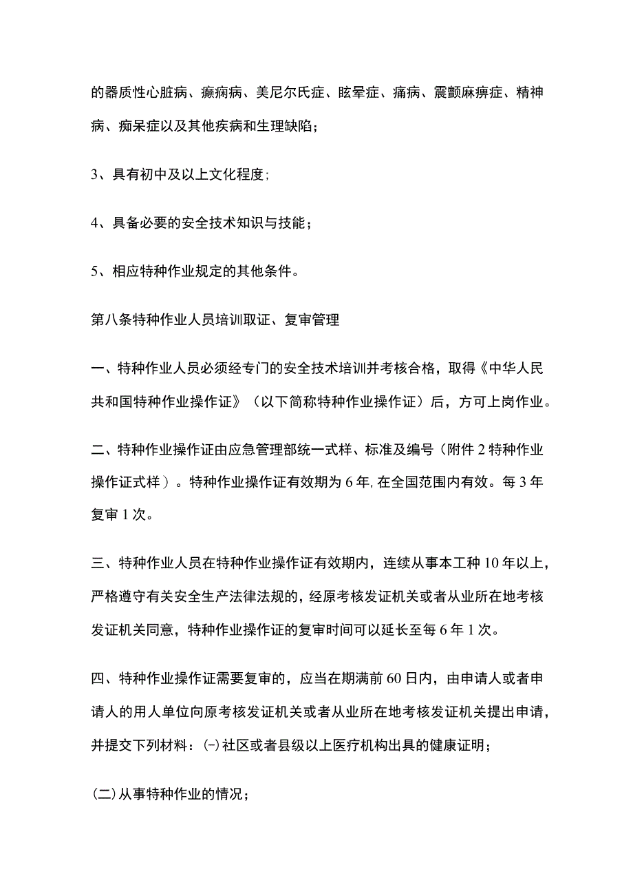 全特种作业人员管理制度.docx_第3页