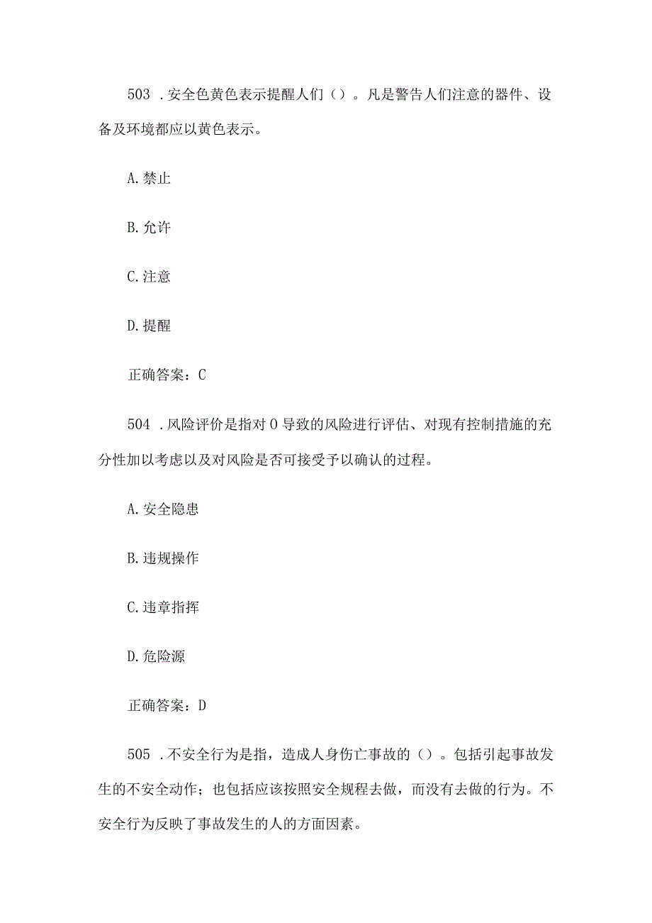 全国防灾减灾日知识竞赛题库附答案单选题501547.docx_第2页