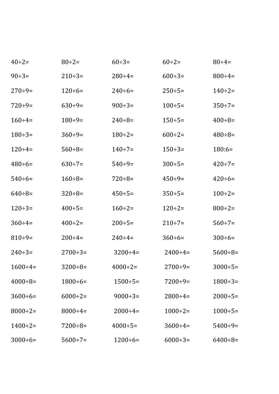 三年级下册口算题大全各类全面.docx_第1页