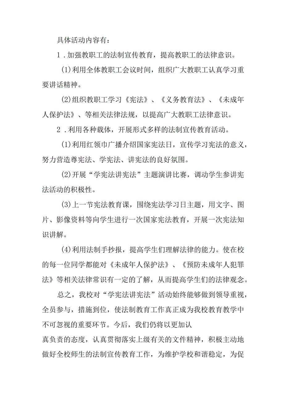 中小学校2023开展学宪法讲宪法活动总结四篇.docx_第2页