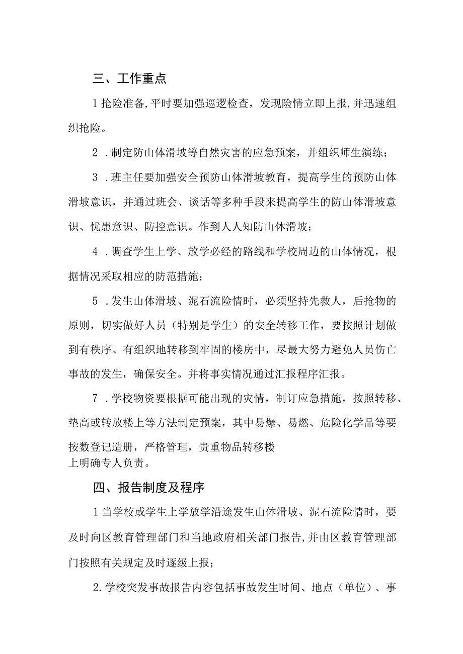 中学预防山体滑坡应急预案.docx_第2页