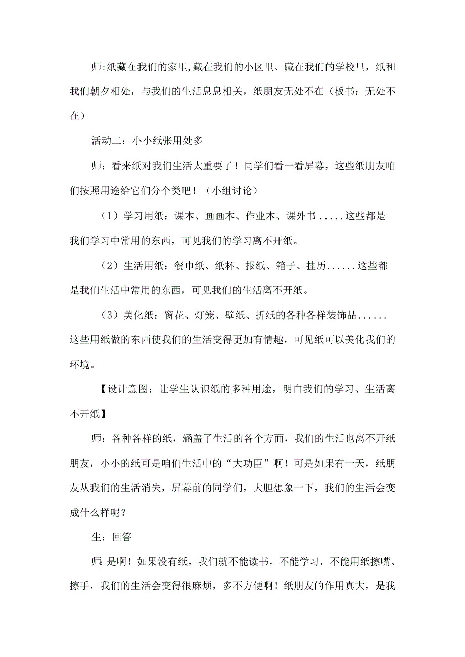 二年级道德与法治下册第三单元教学设计我是一张纸.docx_第3页