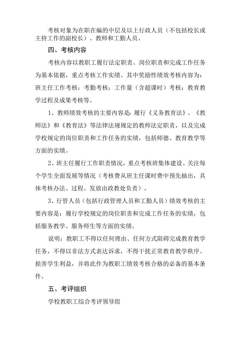 中学教职工绩效考核工作实施方案.docx_第2页