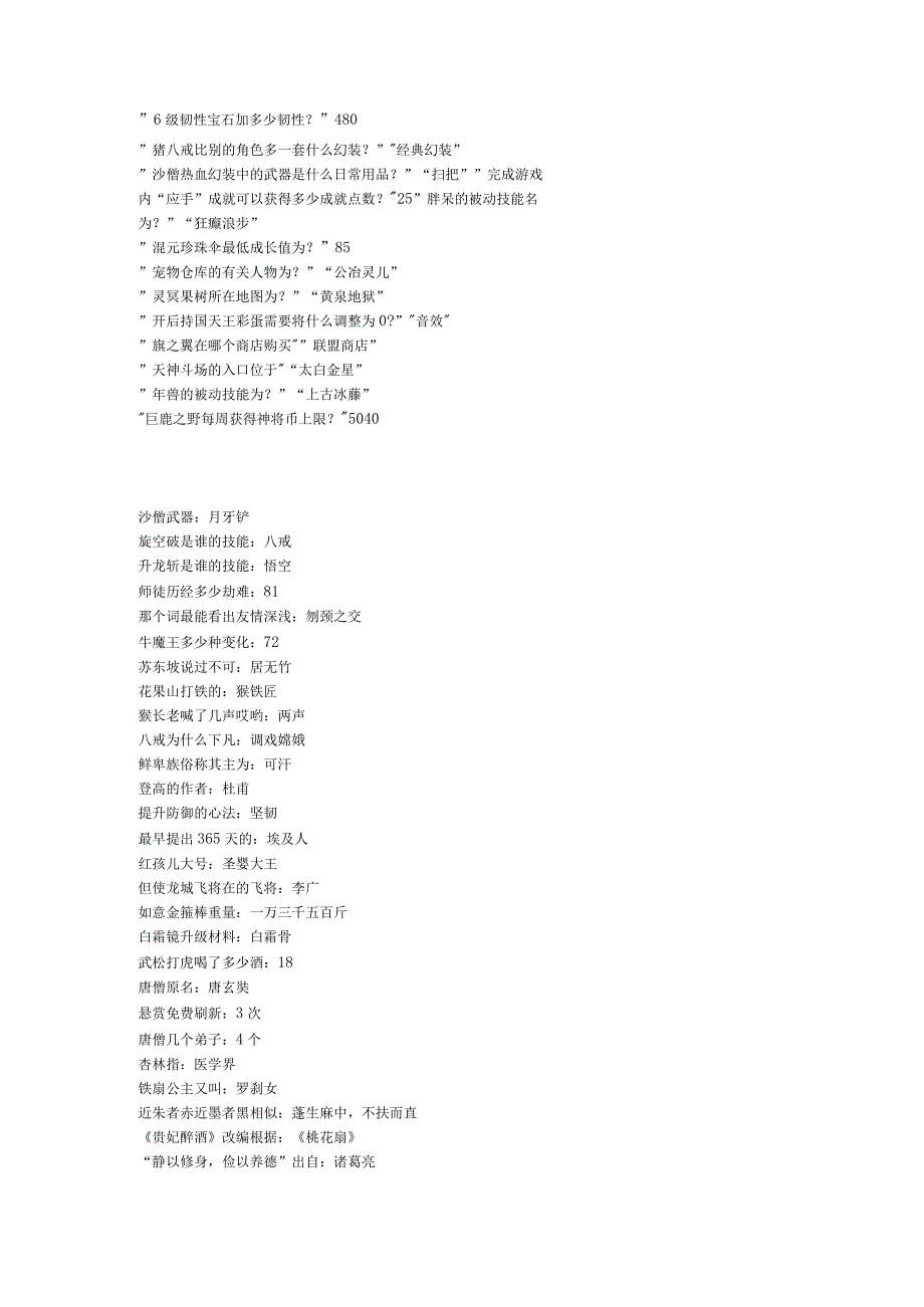 元宵节猜灯谜有答案.docx_第3页