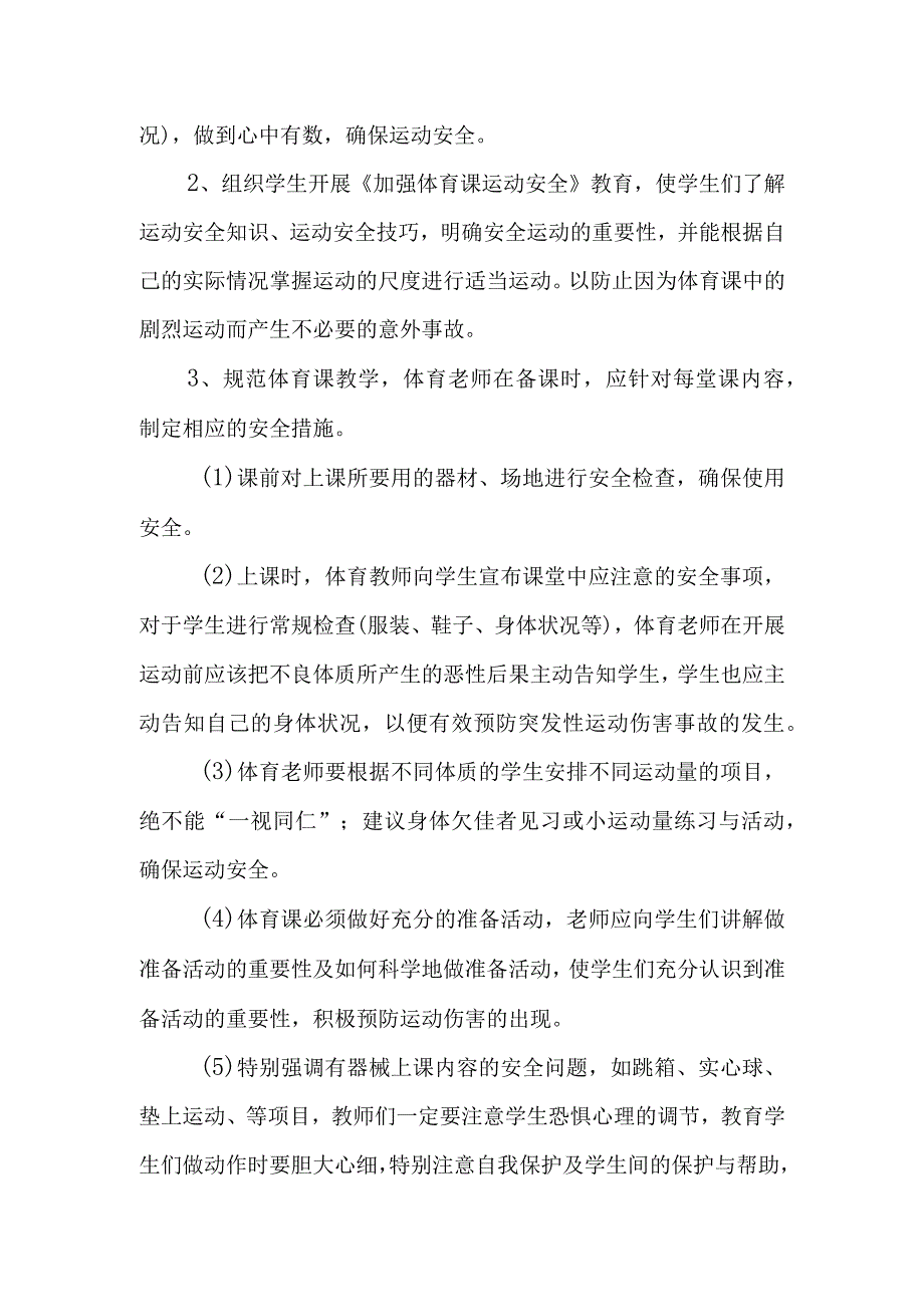 中学体育课意外伤害事故应急预案.docx_第2页