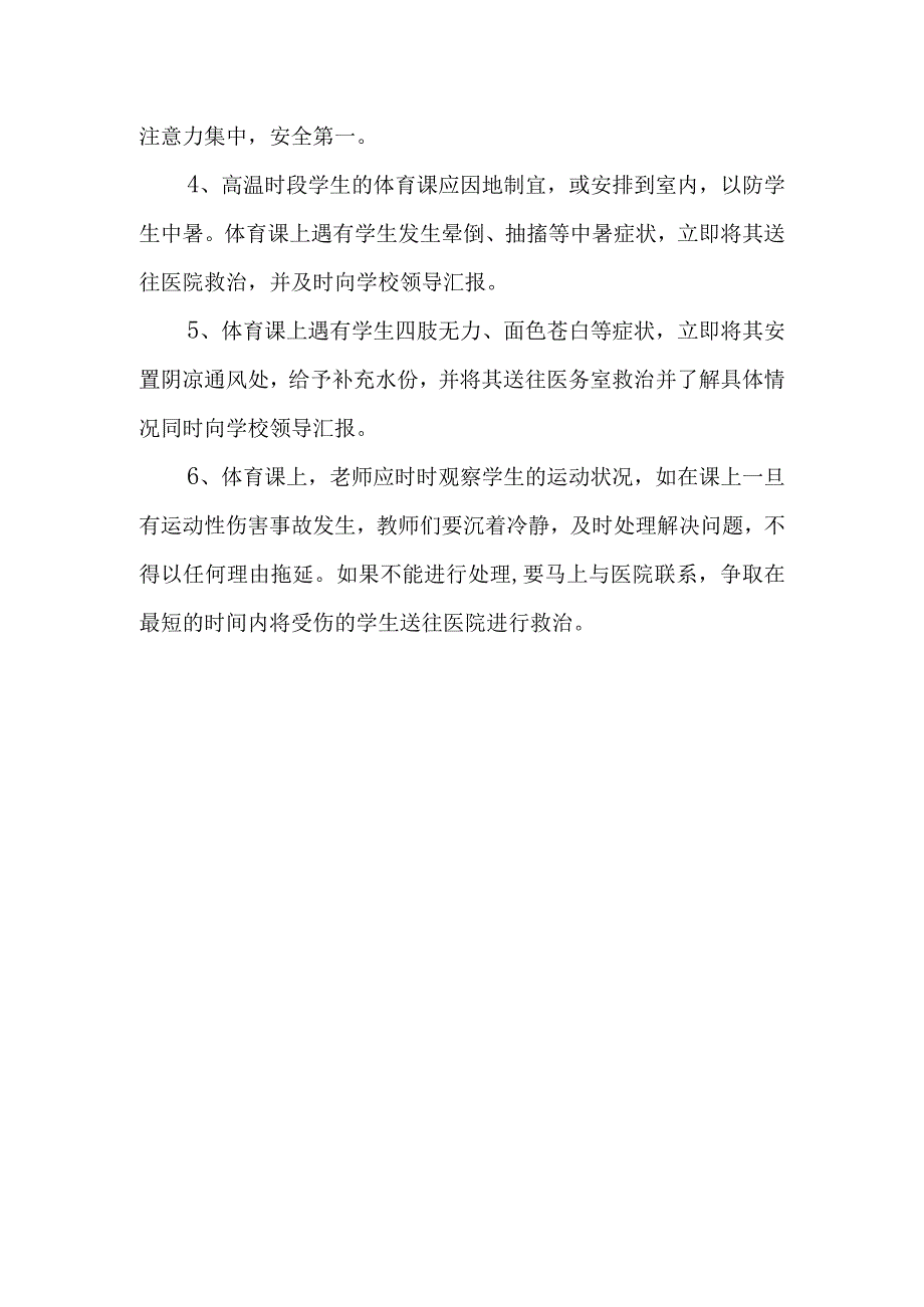 中学体育课意外伤害事故应急预案.docx_第3页