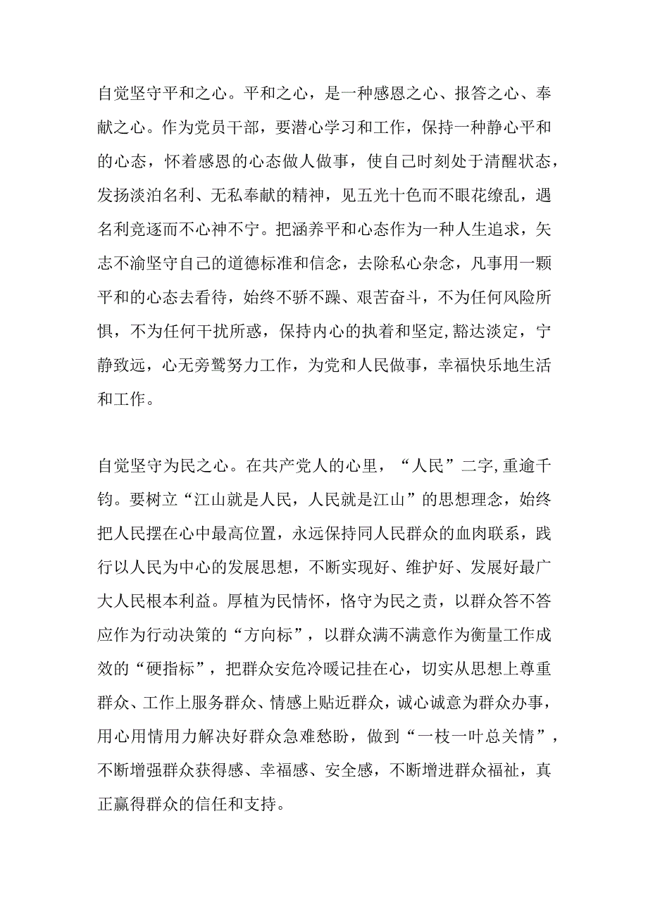 作者单位：州政府办公室自觉坚守六心做高素质党员干部.docx_第2页