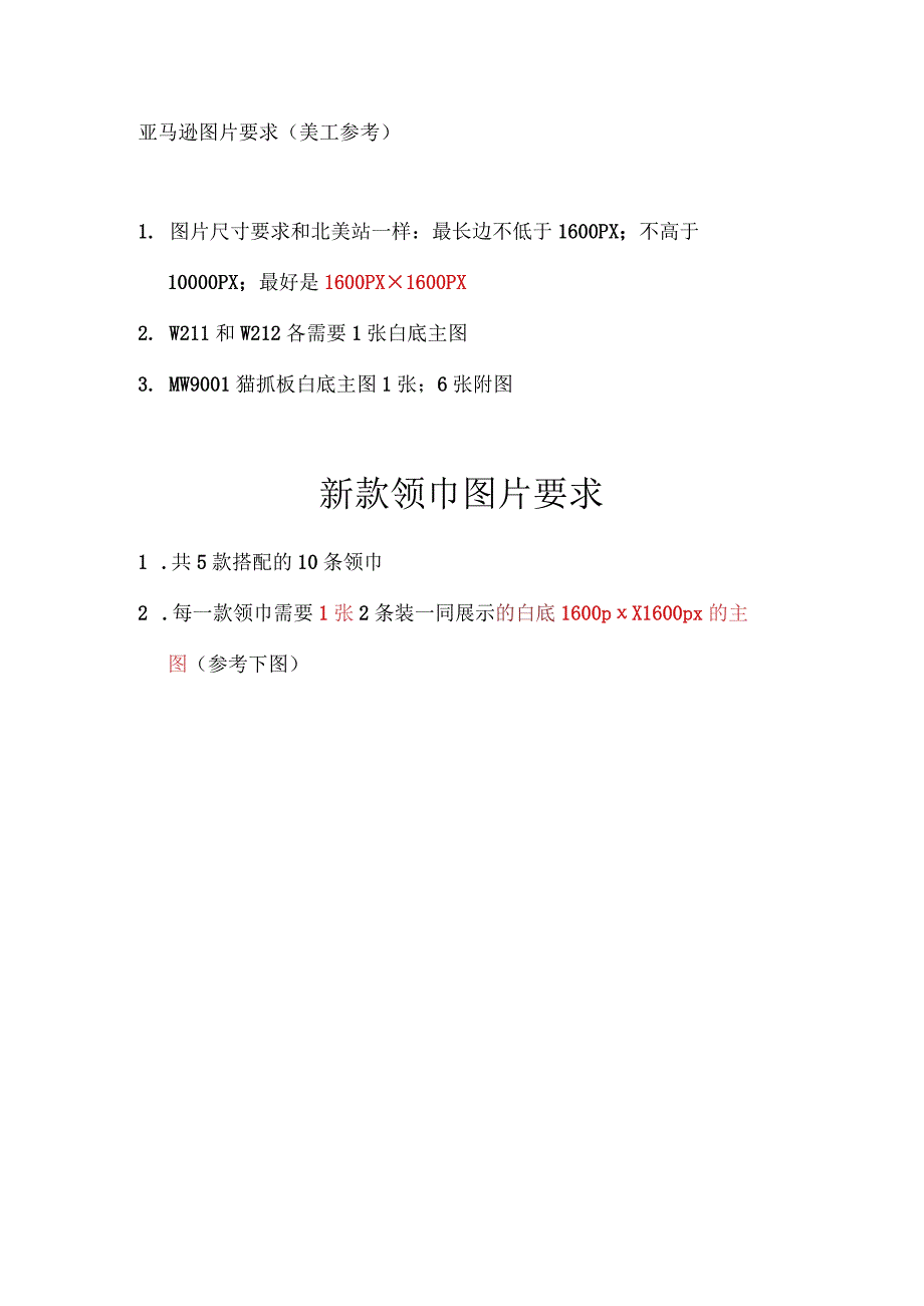 亚马逊图片要求美工参考.docx_第1页
