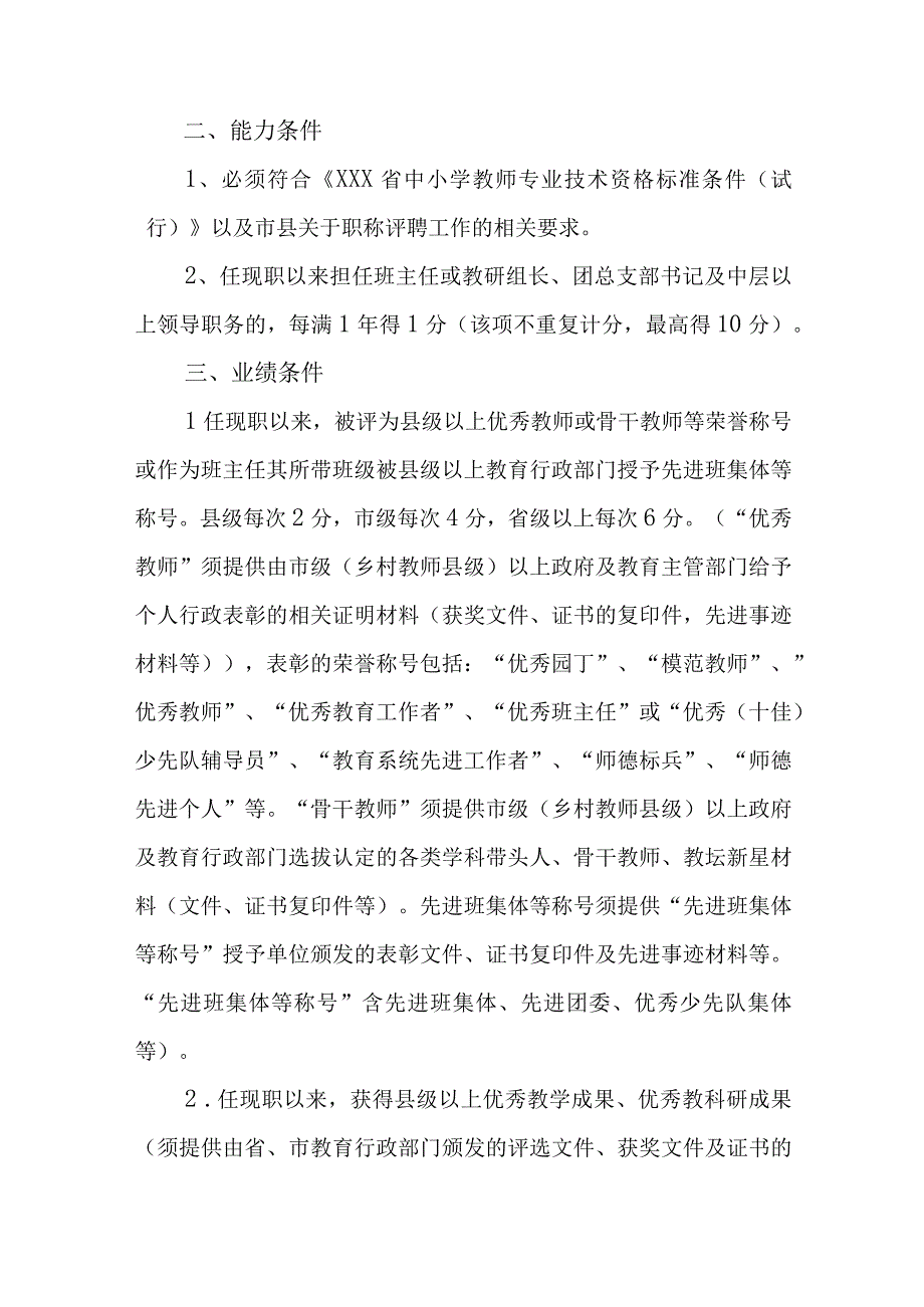 中学教师职称晋升竞聘工作实施细则.docx_第3页