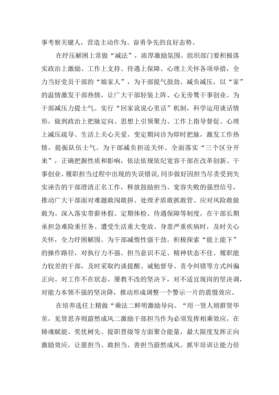 中心组研讨发言以组织担当激励干部担当.docx_第2页