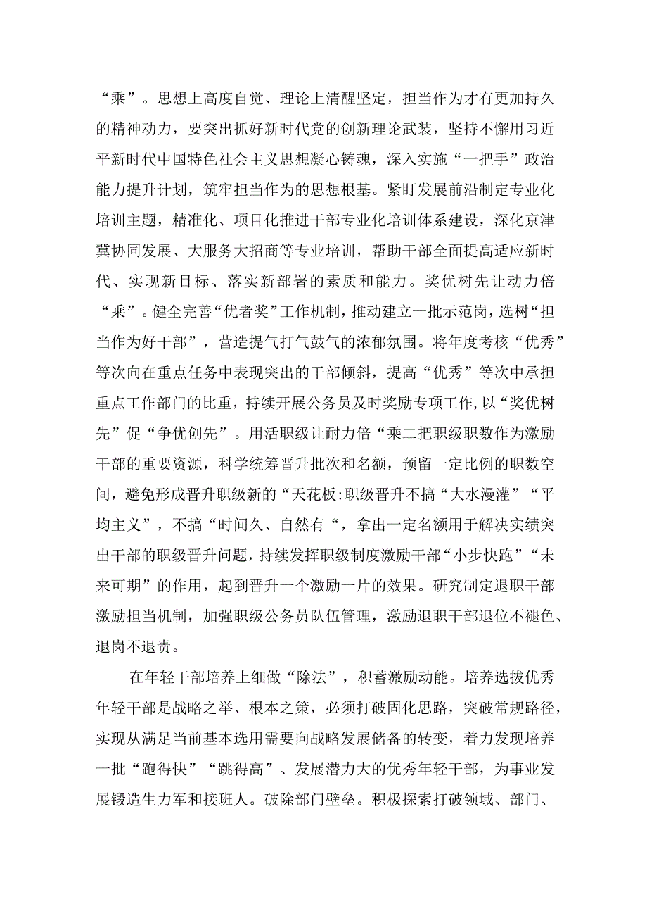 中心组研讨发言以组织担当激励干部担当.docx_第3页