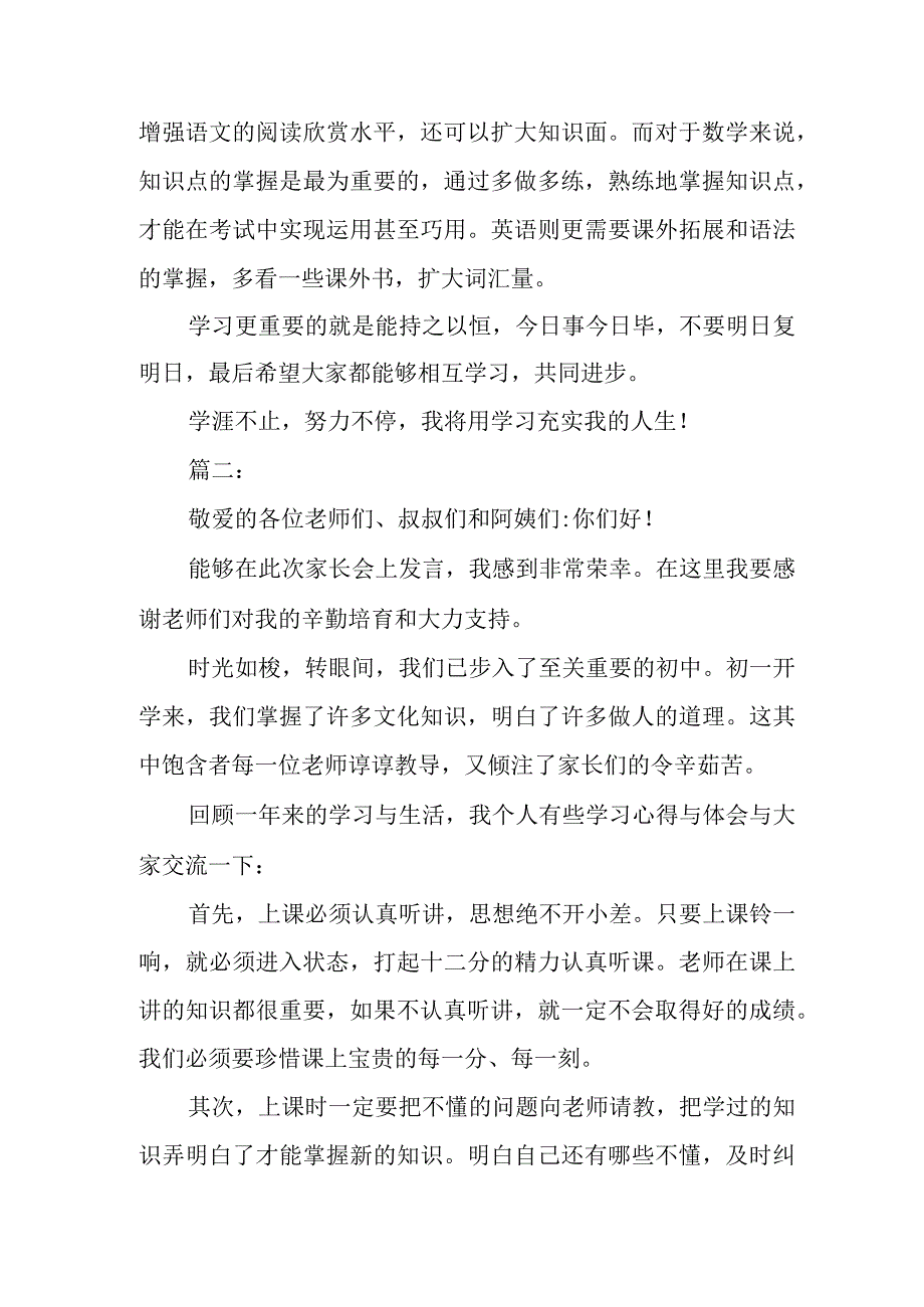 优秀学生在家长会上介绍学习经验交流发言稿两篇.docx_第2页