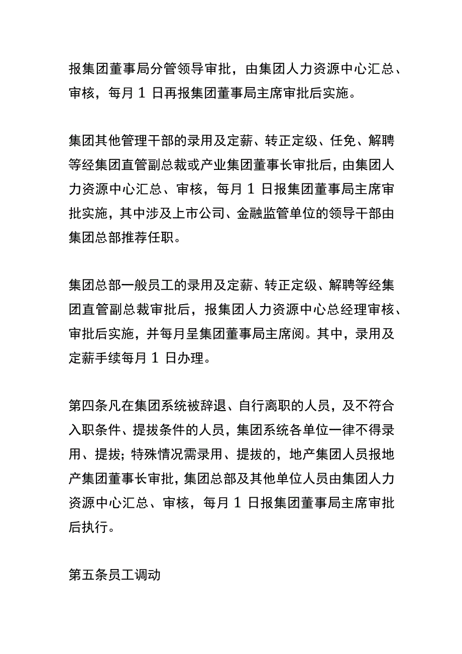 人事管理办法.docx_第2页