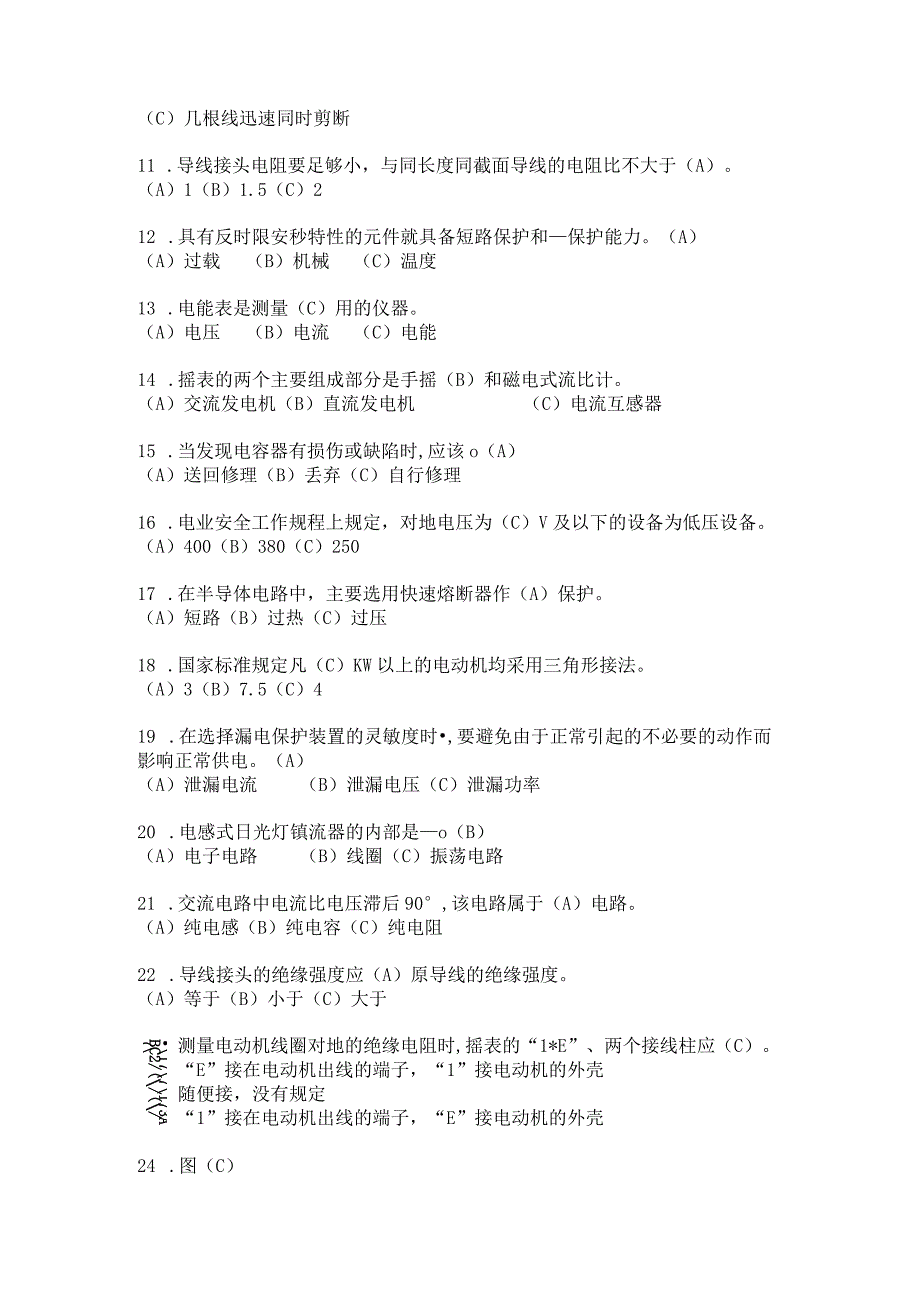 全国低压电工证复审考试题库及答案最新版.docx_第2页