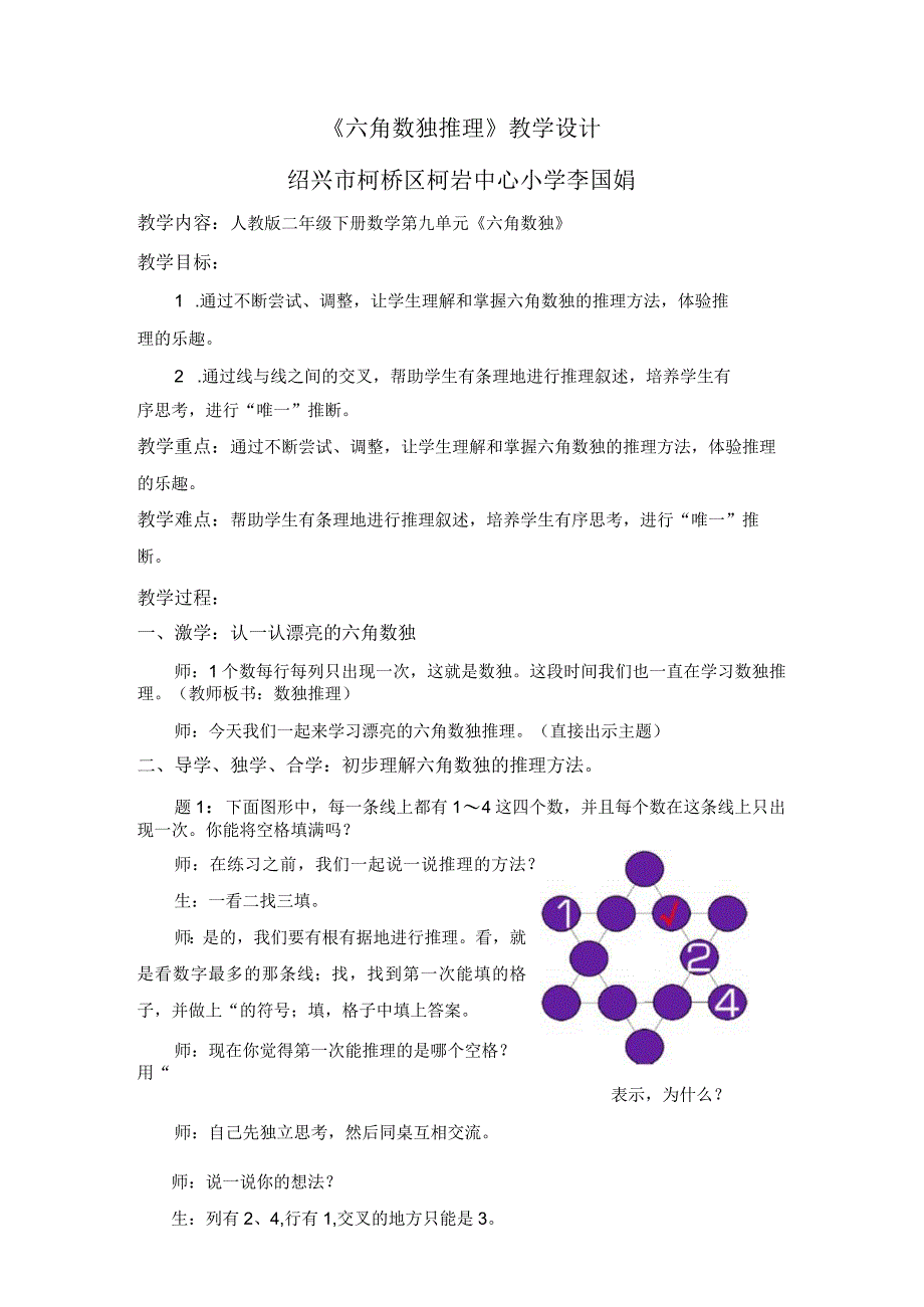 二下《六角数独》 1公开课教案教学设计课件.docx_第1页