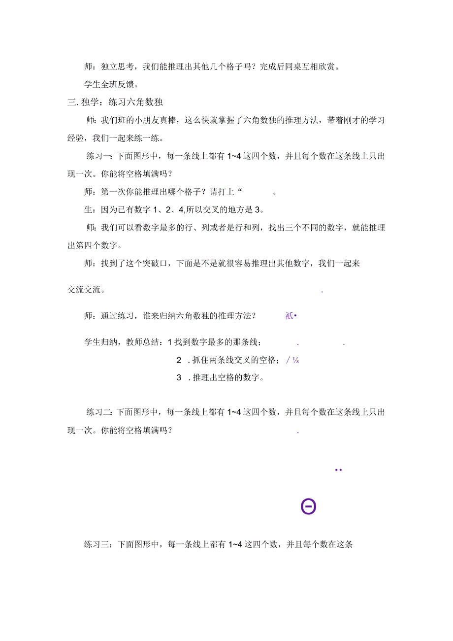 二下《六角数独》 1公开课教案教学设计课件.docx_第2页