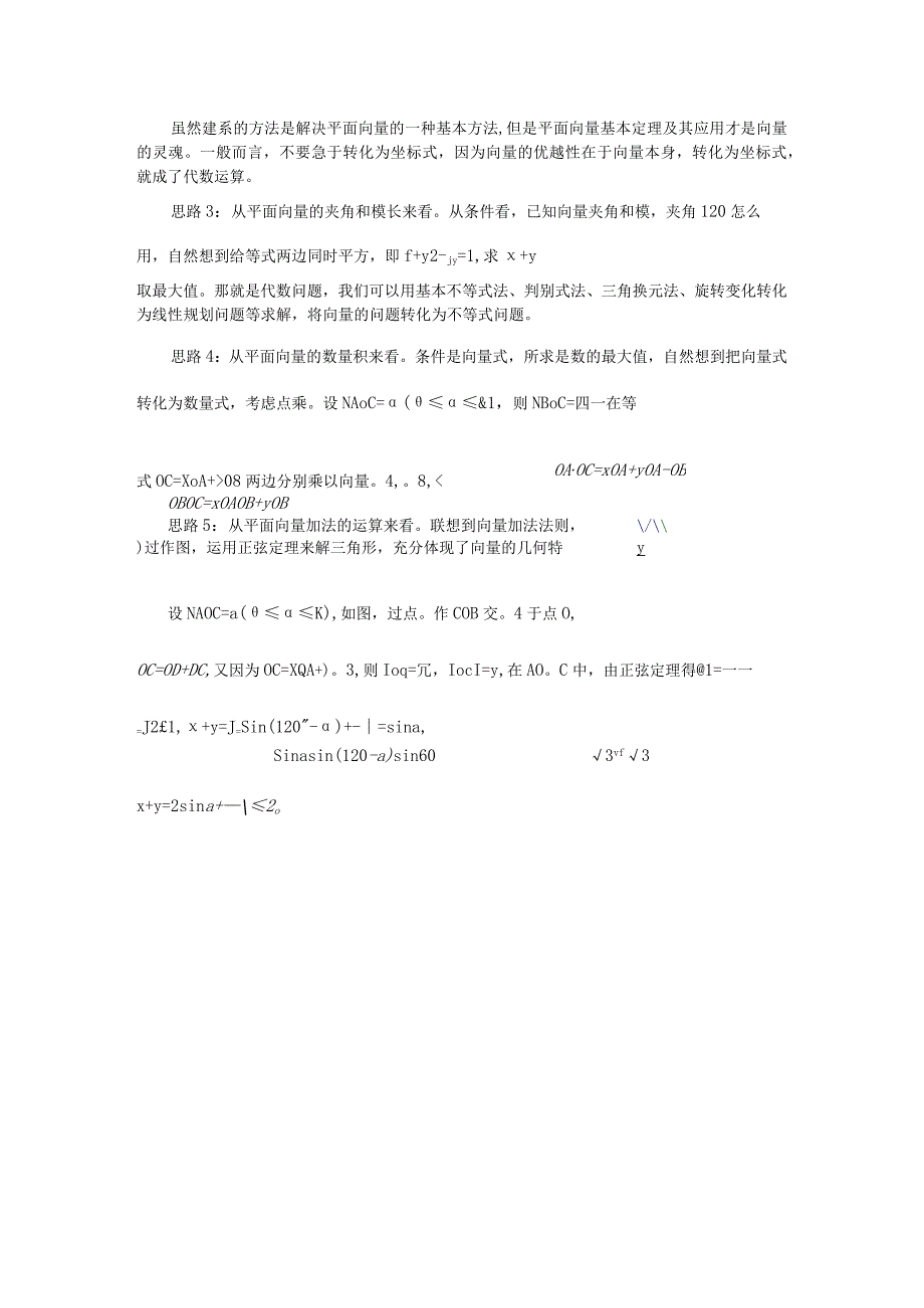 从一道模拟题 看平面向量的复习公开课.docx_第2页